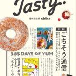 【新刊のお知らせ】Tasty! 日刊ごちそう通信